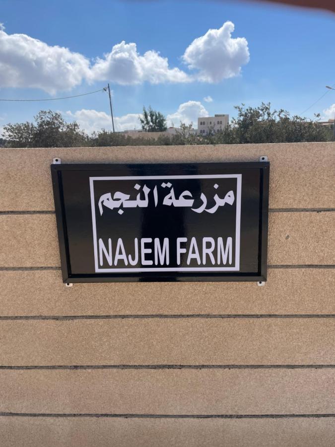 مزرعة النجم Najem Farm Βίλα Al-Qasr Εξωτερικό φωτογραφία