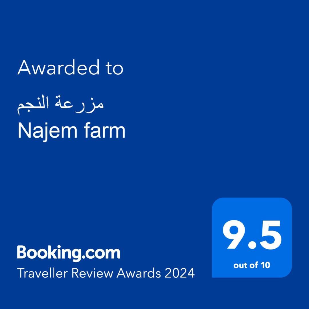 مزرعة النجم Najem Farm Βίλα Al-Qasr Εξωτερικό φωτογραφία